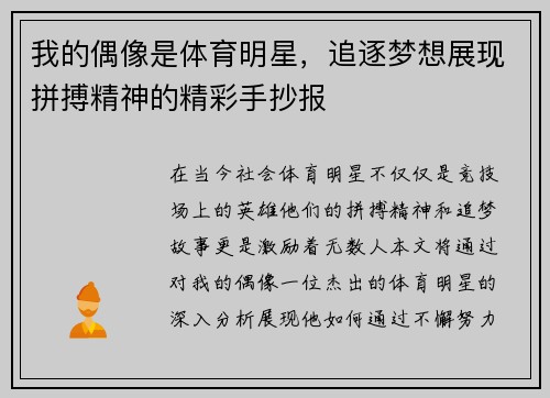我的偶像是体育明星，追逐梦想展现拼搏精神的精彩手抄报
